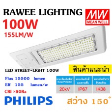 โคมไฟ LED STREET-LIGHT OEM 100W - ( SERIES-1 ) - คุณภาพระดับพรีเมียม