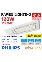 โคมไฟ LED STREET-LIGHT OEM 120W - ( SERIES-1 ) - คุณภาพระดับพรีเมียม