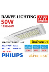 โคมไฟ LED STREET-LIGHT OEM 50W - ( SERIES-1 ) - คุณภาพระดับพรีเมียม