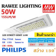 โคมไฟ LED STREET-LIGHT OEM 50W - ( SERIES-1 ) - คุณภาพระดับพรีเมียม