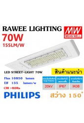 โคมไฟ LED STREET-LIGHT OEM 70W - ( SERIES-1 ) - คุณภาพระดับพรีเมียม