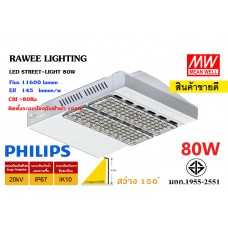 โคมไฟ LED STREET-LIGHT OEM 80W - SERIES-2 - สเปค TOR ทางหลวง