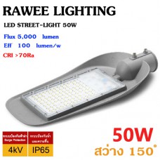 โคมไฟ LED STREET-LIGHT OEM 50W - ** STORM ** - SERIES-5 คุณภาพระดับพรีเมียม
