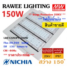 โคมไฟ LED CANOPY-LIGHT OEM 150W - ULTRA BRIGHT **ปั๊มน้ำมัน - คุณภาพระดับพรีเมียม