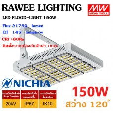 โคมไฟ LED FLOOD-LIGHT OEM 150W - ULTRA BRIGHT - สเปคจัดเต็มแบบอุตสาหกรรม