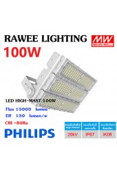 โคมไฟ LED HIGH-MAST / FLOOD-LIGHT OEM 100W - ULTRA BRIGHT - คุณภาพระดับพรีเมียม