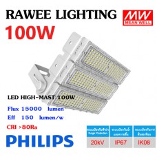 โคมไฟ LED HIGH-MAST / FLOOD-LIGHT OEM 100W - ULTRA BRIGHT - คุณภาพระดับพรีเมียม