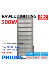 โคมไฟ LED HIGH-MAST / FLOOD-LIGHT OEM 500W - ULTRA BRIGHT - คุณภาพระดับพรีเมียม