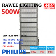 โคมไฟ LED HIGH-MAST / FLOOD-LIGHT OEM 500W - ULTRA BRIGHT - คุณภาพระดับพรีเมียม