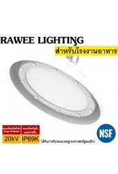 โคมไฟ LED HIGH-BAY OEM GMP GRADE - **UFO - สำหรับโรงงานอาหาร