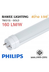 หลอด LED TUBE OEM T8 (G13) 18W - 2880 ลูเมน **Gold