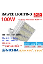 โคมไฟ LED HIGH-MAST / FLOOD-LIGHT OEM 100W - ULTRA BRIGHT - คุณภาพระดับพรีเมียม