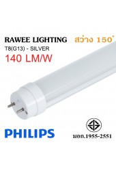 หลอด LED TUBE OEM T8 (G13) 18W - 2520 ลูเมน **Silver