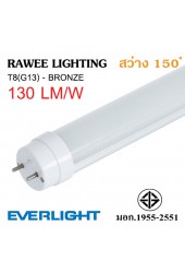 หลอด LED TUBE OEM T8 (G13) 18W - 2340 ลูเมน **Bronze