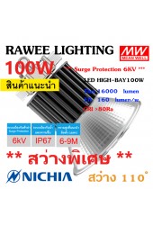 โคมไฟ LED HIGH-BAY OEM 100W - **สว่างพิเศษ - ประกัน 5 ปี