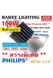 โคมไฟ LED HIGH-BAY OEM 100W - **สว่างพิเศษ - ประกัน 5 ปี