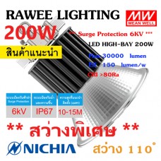 โคมไฟ LED HIGH-BAY OEM 200W - **สว่างพิเศษ - ประกัน 5 ปี