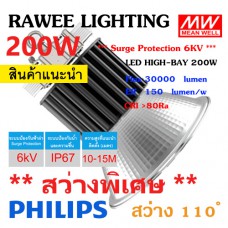 โคมไฟ LED HIGH-BAY OEM 200W - **สว่างพิเศษ - ประกัน 5 ปี