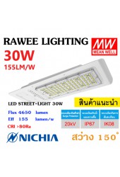 โคมไฟ LED STREET-LIGHT OEM 30W - ( SERIES-1 ) - คุณภาพระดับพรีเมียม