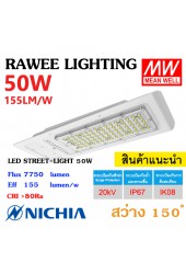 โคมไฟ LED STREET-LIGHT OEM 50W - ( SERIES-1 ) - คุณภาพระดับพรีเมียม