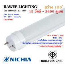 หลอด LED TUBE OEM T8 (G13) 15W - 2400LM **โครงการพิเศษ