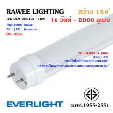 หลอด LED TUBE OEM T8 (G13) 16W - 2000 ลูเมน **Bronze