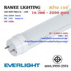 หลอด LED TUBE OEM T8 (G13) 16W - 2200 ลูเมน **Silver