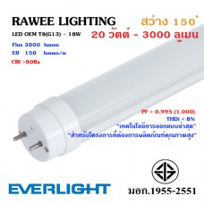 หลอด LED TUBE OEM T8 (G13) 20W - 3000 ลูเมน **Gold