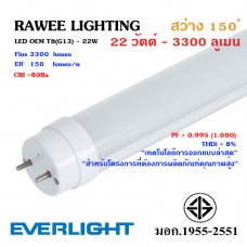 หลอด LED TUBE OEM T8 (G13) 22W - 3300 ลูเมน **Gold